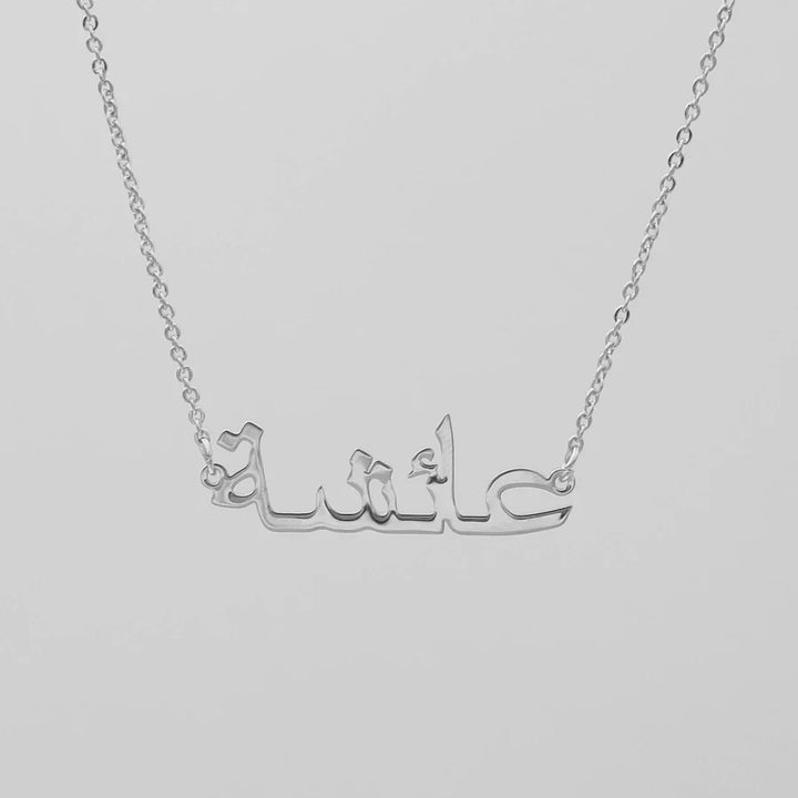 Arabic Name Necklace